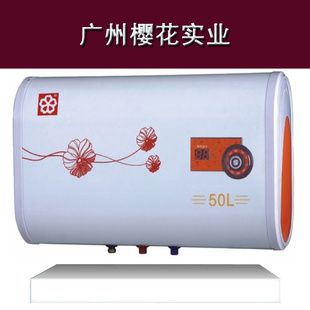 【广州樱花】储水式电热水器 超薄内胆 厂家直供 可混批可看厂